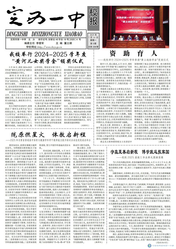 【“三抓三促”行動(dòng)進(jìn)行時(shí)】定西一中校報(bào)2025年第五期