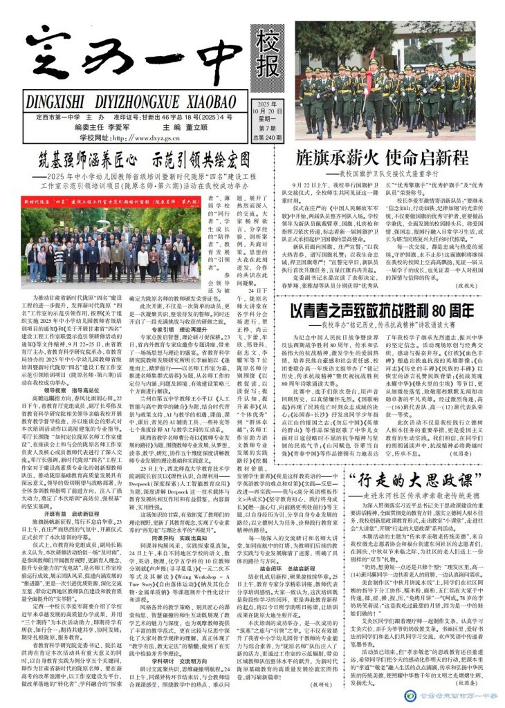 【“三抓三促”行動(dòng)進(jìn)行時(shí)】定西一中校報(bào)2025年第七期