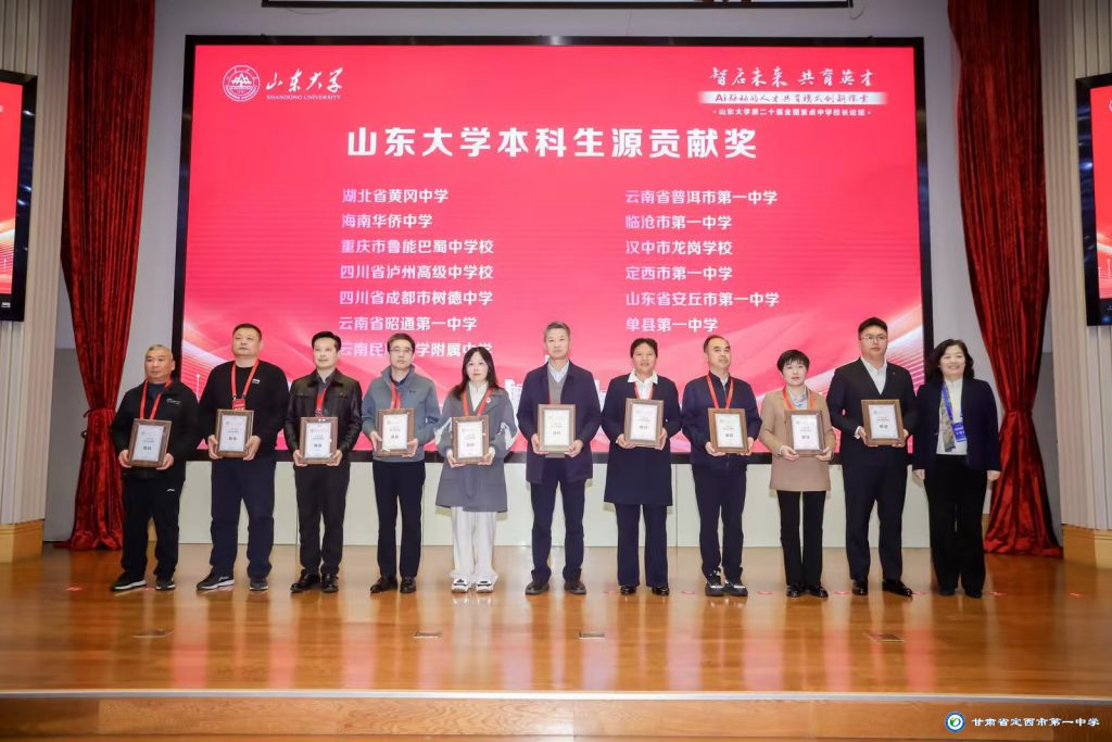 喜訊：定西市第一中學榮獲山東大學“2025年本科生源貢獻獎”